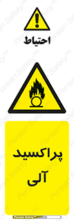  , اورگانیک , H2O2 , خطر , 