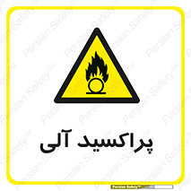  , اورگانیک , H2O2 , خطر , 