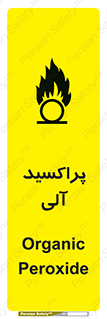  , اورگانیک , H2O2 , خطر , 