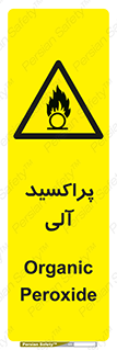  , اورگانیک , H2O2 , خطر , 
