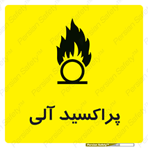  , اورگانیک , H2O2 , خطر , 