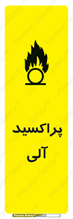 تابلوی ایمنی پراکسید آلی – طرح 11277