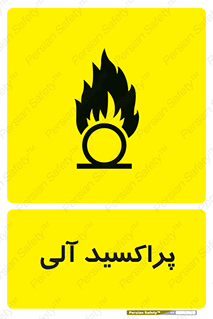  , اورگانیک , H2O2 , خطر , 