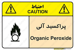  , اورگانیک , H2O2 , خطر , 