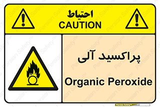  , اورگانیک , H2O2 , خطر , 