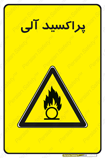  , اورگانیک , H2O2 , خطر , 