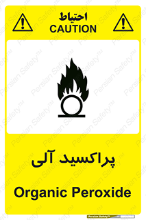  , اورگانیک , H2O2 , خطر , 