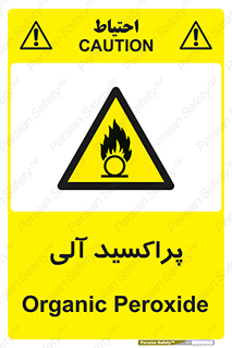  , اورگانیک , H2O2 , خطر , 