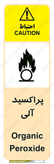 تابلوی ایمنی پراکسید آلی – طرح 11277