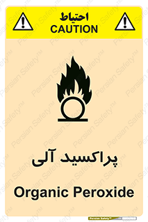  , اورگانیک , H2O2 , خطر , 