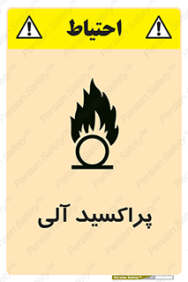 تابلوی ایمنی پراکسید آلی – طرح 11277