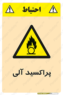  , اورگانیک , H2O2 , خطر , 