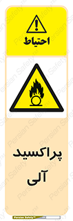  , اورگانیک , H2O2 , خطر , 
