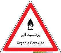  , اورگانیک , H2O2 , خطر , 
