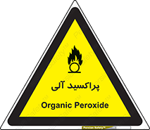  , اورگانیک , H2O2 , خطر , 