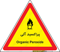  , اورگانیک , H2O2 , خطر , 