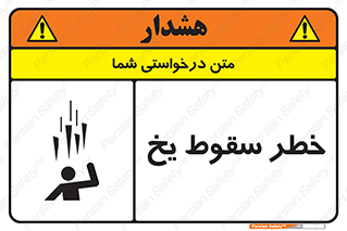  , هشدار , افتادن , پایین , برف , 