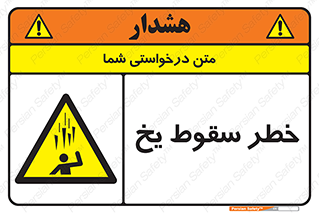 , هشدار , افتادن , پایین , برف , 