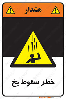  , هشدار , افتادن , پایین , برف , 
