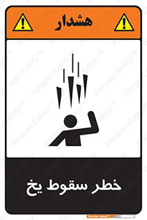  , هشدار , افتادن , پایین , برف , 
