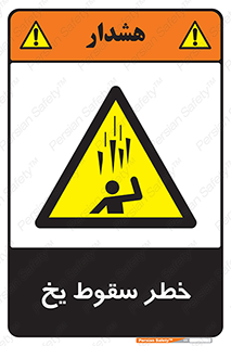  , هشدار , افتادن , پایین , برف , 