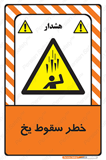  , هشدار , افتادن , پایین , برف , 