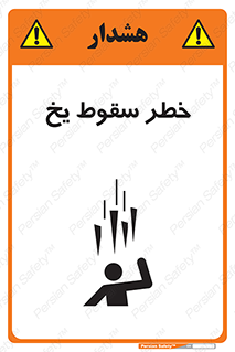  , هشدار , افتادن , پایین , برف , 