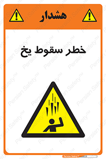  , هشدار , افتادن , پایین , برف , 