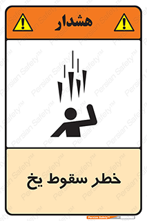  , هشدار , افتادن , پایین , برف , 