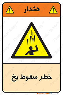  , هشدار , افتادن , پایین , برف , 