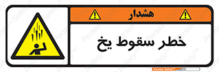  , هشدار , افتادن , پایین , برف , 