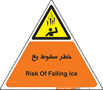  , هشدار , افتادن , پایین , برف , 