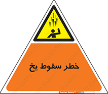  , هشدار , افتادن , پایین , برف , 