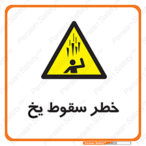  , هشدار , افتادن , پایین , برف , 