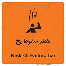 تابلوی ایمنی خطر سقوط یخ – طرح 11278