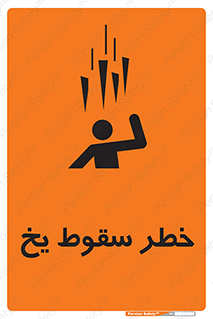  , هشدار , افتادن , پایین , برف , 