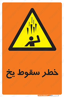  , هشدار , افتادن , پایین , برف , 