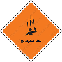 , هشدار , افتادن , پایین , برف , 