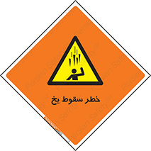  , هشدار , افتادن , پایین , برف , 