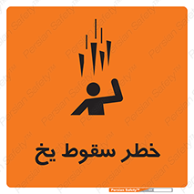  , هشدار , افتادن , پایین , برف , 