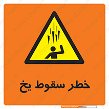  , هشدار , افتادن , پایین , برف , 