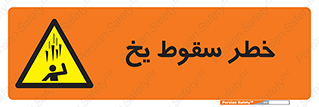  , هشدار , افتادن , پایین , برف , 