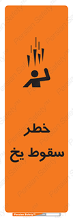  , هشدار , افتادن , پایین , برف , 