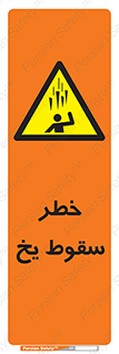  , هشدار , افتادن , پایین , برف , 