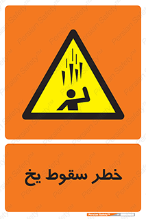  , هشدار , افتادن , پایین , برف , 