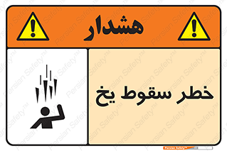  , هشدار , افتادن , پایین , برف , 