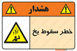  , هشدار , افتادن , پایین , برف , 
