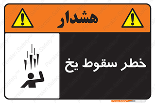  , هشدار , افتادن , پایین , برف , 