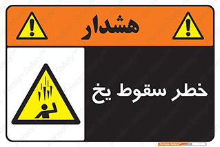  , هشدار , افتادن , پایین , برف , 