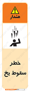  , هشدار , افتادن , پایین , برف , 